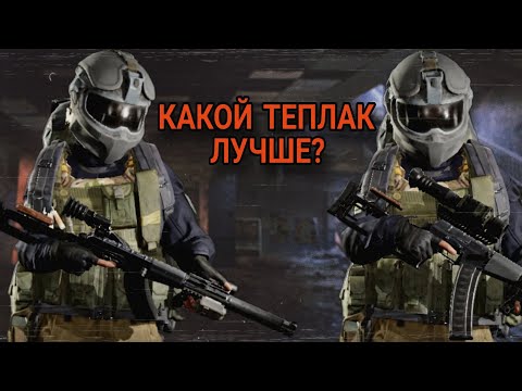 Видео: НОВЫЙ ТЕПЛОВИЗОР НА ВСС в Арена Брейкаут | КАКОЙ ТЕПЛАК УДОБНЕЕ? #arenabreakout