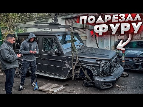 Видео: Купил AMG G63. Подрезал Фуру. Последствия ДТП. Ремонт И Первый Выезд