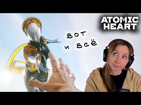 Видео: А ЧТО ЕЩЕ ТУТ СКАЖЕШЬ 🤖 atomicheart #15_2