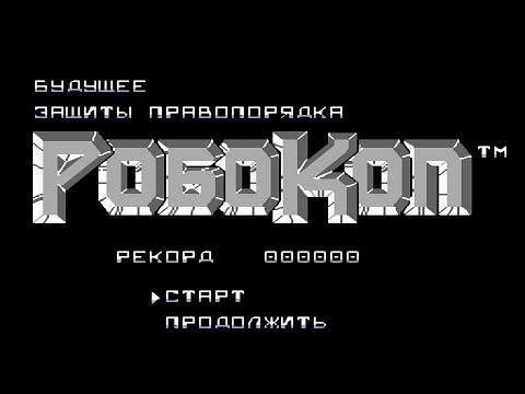 Видео: РОБОКОП (RoboCop) NES - прохождение на русском языке (720p 60fps hqx)