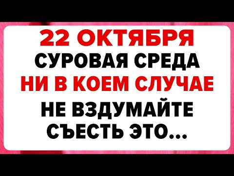 Видео: 22 октября — Яков день. Что нельзя делать сегодня #традиции #обряды #приметы