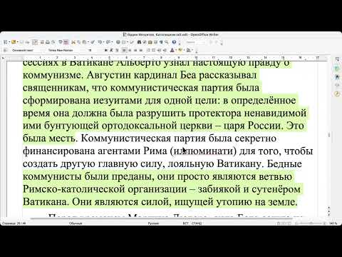 Видео: 11. Ватикан - тайна беззакония.