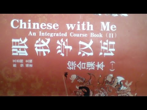 Видео: Урок 2 Chinese with me