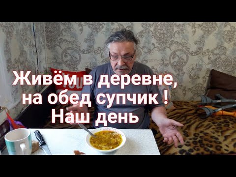 Видео: Живём на пенсии в деревне Позавтракали Что у нас на обед Запасы из погреба Сажаем перец на рассаду
