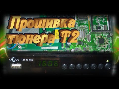 Видео: Приставка Т2 - нет сигнала
