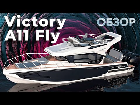 Видео: VICTORY A11 FLY - первая с ФЛАЕМ?!