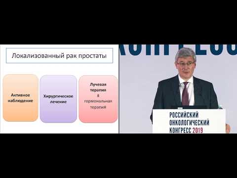 Видео: Онкоурология. Рак предстательной железы. Взгляд хирурга