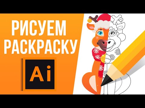 Видео: Делаем раскраску в Adobe Illustrator. Симиляры на стоках, Shutterstock