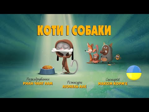 Видео: Зіп-зіп (96 серія - Коти і собаки)