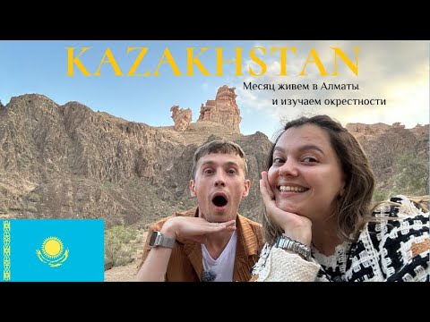 Видео: Казахстан: месяц живем в Алматы и изучаем окрестности!