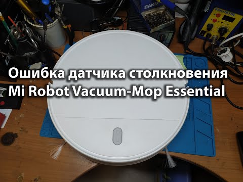 Видео: Ошибка датчика столкновения  Mi Robot Vacuum-Mop Essential