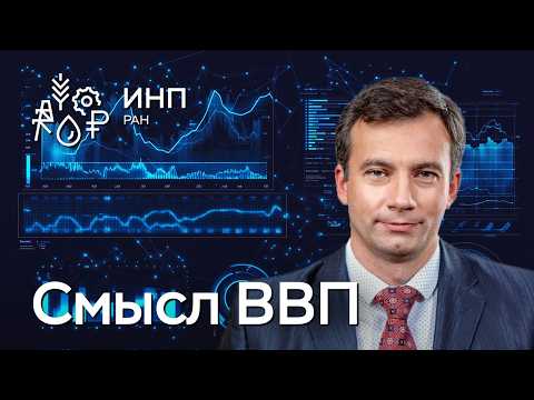 Видео: Зачем на самом деле нужен метод "затраты-выпуск"? Кругооборот валовой добавленной стоимости