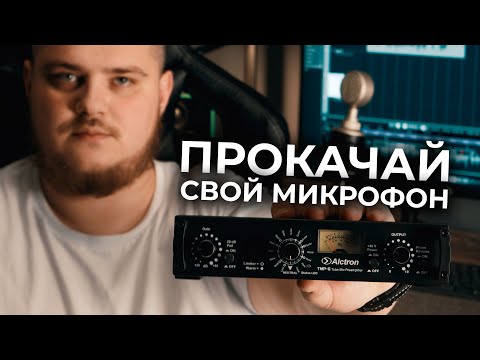 Видео: Зачем нужен ламповый предусилитель - обзор и тест ALCTRON TUBE AMPLIFIER TMP-6