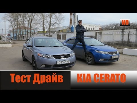 Видео: KIA Cerato 2 Честный тест драйв Киа Церато 2