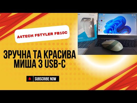 Видео: Миша A4Tech Fstyler FB10C Wireless Matcha Green (USB-C). Огляд, досвід використання