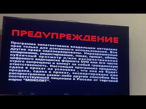 Видео: Открытие DVD-Диска Механик (2010)