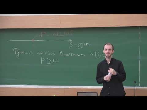 Видео: Григорьев К.С «Статистическая физика» | Лекция 6 | ВМК МГУ