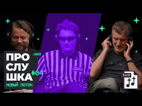 Видео: "ПРОСЛУШКА" 3 СЕЗОН #4: Александр Легчаков и Иван Шаповалов