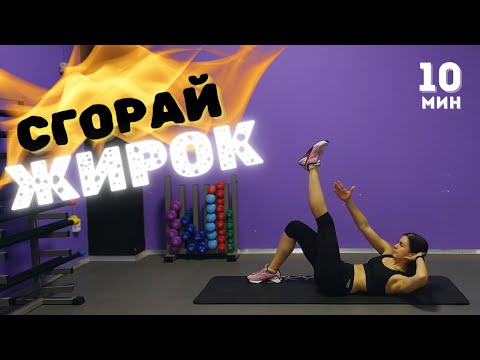 Видео: ХУДЕЕМ БЫСТРО! Топовые упражнения для пресса и сжигания жира🔥