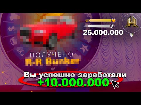 Видео: ВЫБИЛ АВТОМОБИЛЬ с РУЛЕТКИ. С 0 до 150 МИЛЛИОНОВ. ПУТЬ БОМЖА #13 РАДМИР РП