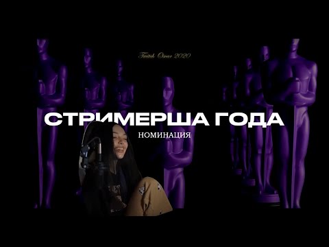 Видео: by owl голосует на СНГ ОСКАР ТВИЧА 2020