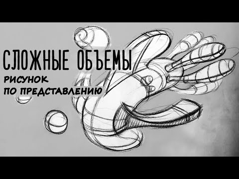 Видео: Как рисовать круто "из головы".