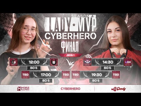 Видео: [LIVE] Lady MVP x CYBERHERO | Финал: День 2 | Mobile Legends: Bang Bang