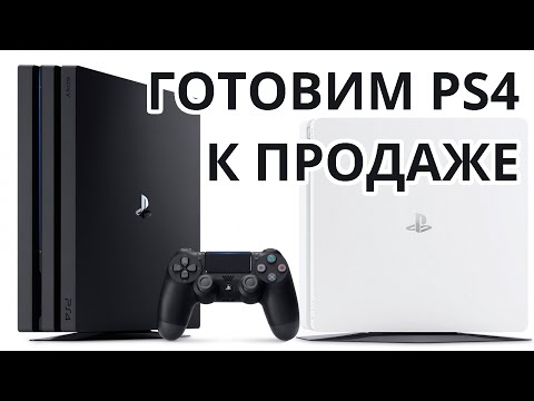 Видео: Что нужно сделать перед продажей Ps4 - Готовим PS4 к продаже. Советы новичкам Playstation.