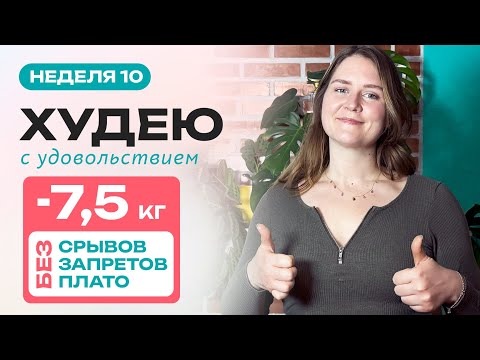 Видео: Мой рацион для похудения на 5 дней: диетическая версия
