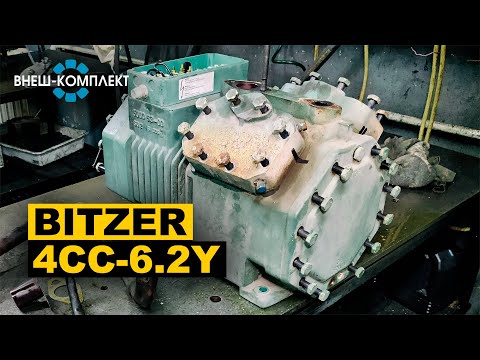 Видео: Bitzer 4CC-6.2Y - Сгоревший статор, износ плит, разболтаны ШПГ