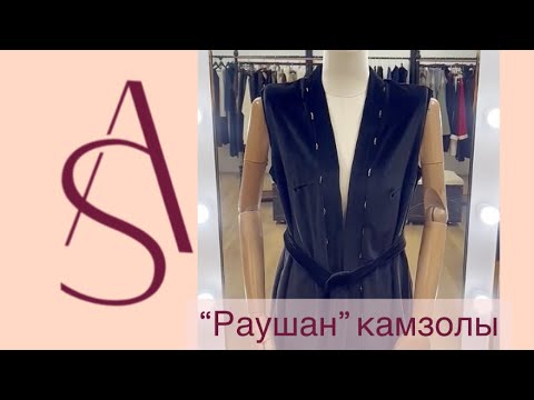 Видео: Тегін Мастер Класс | Камзол тігу | 2 бөлім