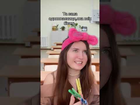Видео: Про тупу однокласницю…ПІДБІРКА🍨🍿