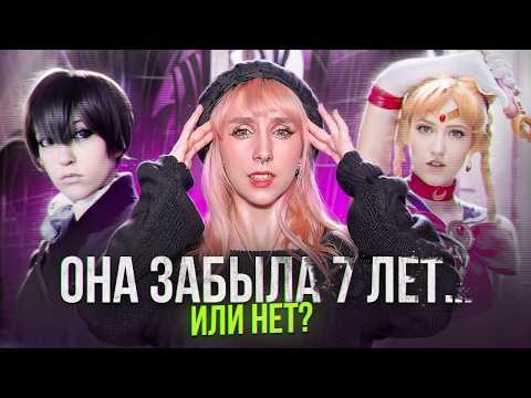 Видео: Амнезия онлайн. Косплеер считает себя героем аниме | Никки Мишкали