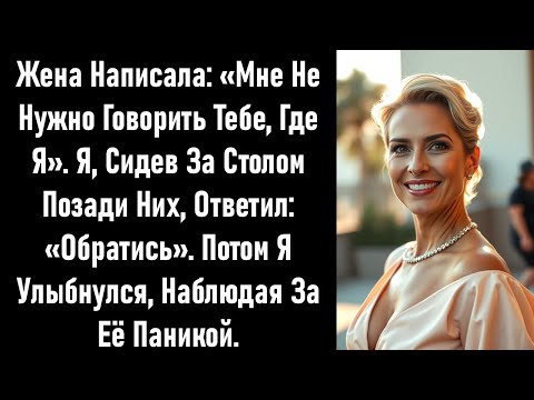 Видео: Она умела скрывать их тайные встречи — до того дня, когда все стало достоянием общественности.