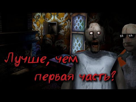 Видео: НИКТО НЕ ПОНЯЛ GRANNY 3