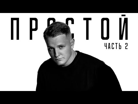 Видео: VERBEE - Простой. Часть 2 (альбом, 2024)