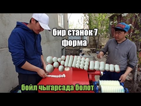 Видео: курут томолоктоочу апарат/ апарат для производства курта/ окрулятел курта и бойл