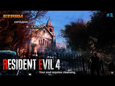 Видео: 🔥resident evil 4 remake🔥ПРОДОЛЖАЕМ ПРОХОДИТЬ ШЕДЕВР №2 ! shorts