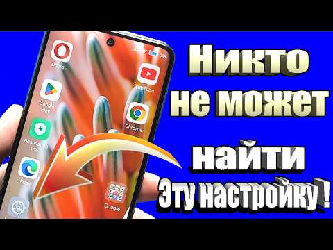Видео: Срочно включи эту настройку на смартфоне Android!