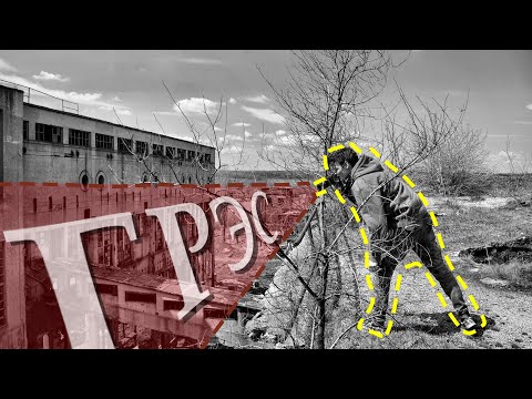 Видео: ГРЭС им. Артёма (г. Шахты) \\ НА РУИНАХ