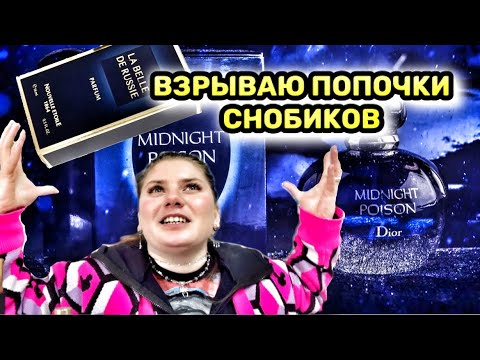 Видео: НОВАЯ ЗАРЯ СНОВА ПОБЕДИЛА ВСЕХ! ПАРФЮМЕРНЫЙ СНОБИЗМ
