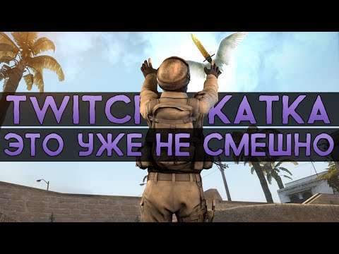 Видео: CS:GO Twitch Катка | Ножи все еще пролетают #13