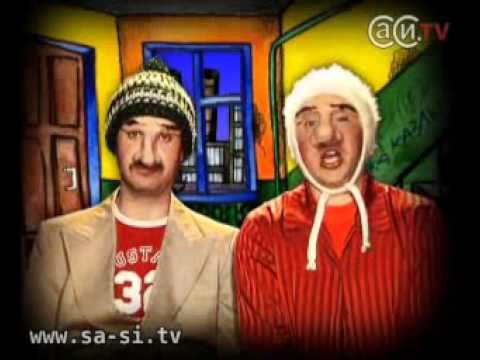 Видео: Саша и Сирожа - Авторитет череп (Калыханка)