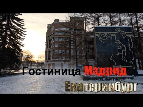 Видео: Гостиница Мадрид. Объект культурного наследия. Что стало с памятником федерального масштаба.