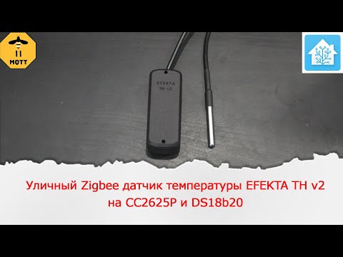 Видео: Уличный Zigbee датчик температуры EFEKTA TH v2 на СС2625P и DS18b20