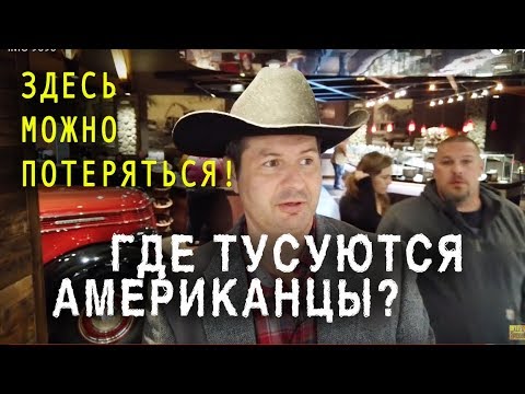 Видео: САМЫЙ БОЛЬШОЙ для МУЖЧИН магазин в США! Дальнобой по США или Работа в Америке