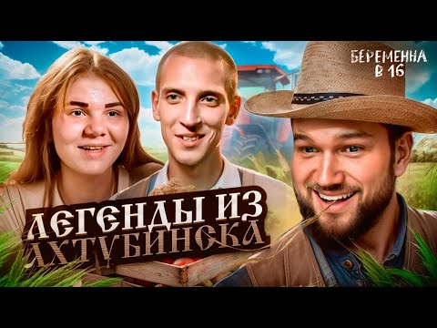 Видео: БЕРЕМЕННА В 16 - ЗАРИНА И КРИСТИНА В БОРЬБЕ ЗА ДЕБИЛА