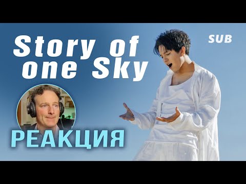 Видео: 🔔 Димаш. Он из будущего! Реакция учителя по вокалу на "The Story of One Sky". ПЕРЕВОД (SUB)