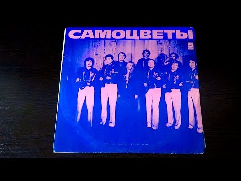 Видео: Винил. Самоцветы. 1973