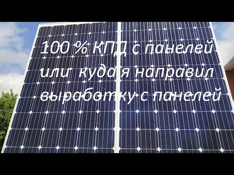 Видео: Солнечные панели, трекер, Solar Tracker, 100 кпд с панелей или куда деть излишки энергии